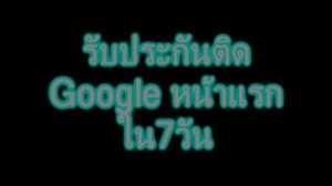 ประกาศ บ้าน โพสต์ขายที่ดิน โพสต์ประกาศขายบ้าน ไม่มีค่านายหน้า ติดกูเกิ้ลหน้าแรก ลูกค้ารับสายเอง