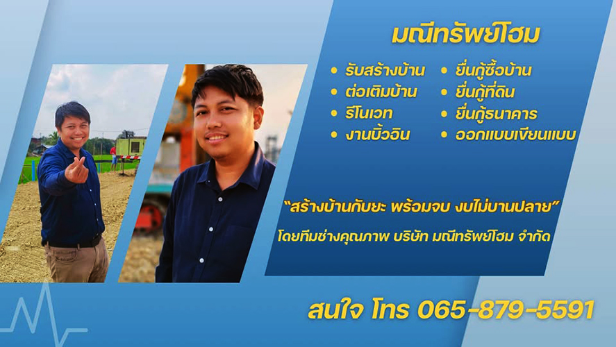 บ้าน ขาย นครปฐม–นนทบุรี งบไม่บานปลาย รับสร้างบ้านพร้อมกู้ซื้อที่ดิน กรุงเทพ-พื้นที่ปริมณฑล สร้างบ้านพร้อมยื่นกู้ครบวงจร