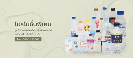 ขาย สินค้า โรงงานผลิตรับติดแบรนด์น้ำดื่มOEM น้ำดื่มติดแบรนด์ตัวเองไม่ต้องลงทุนมาก ร้านคาเฟ่ร้านชาบูหมูกระทะ น้ำดื่มROชื่อตัวเองราคาถูก ได้มาตรฐานอย.