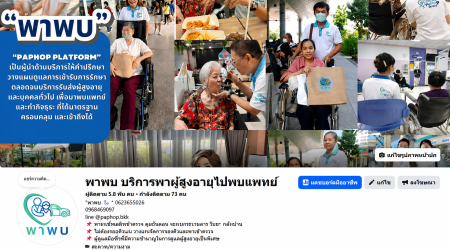 บริการ ประกาศ กรุงเทพและปริมณฑล พาผู้สูงอายุไปพบแพทย์ ดูแลตลอดทุกขั้นตอน ผู้ช่วยพาพบแพทย์ ขอนแก่น