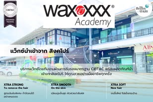 สินค้า ประกาศ นวัตกรรมกำจัดขนนำเข้า แฟรนไชส์แว็กซ์ร้อนออร์แกนิค จากสิงคโปร์ การดูแลครบวงจรแว็กซ์+สปาผิว โดยผู้เชี่ยวชาญเฉพาะทาง