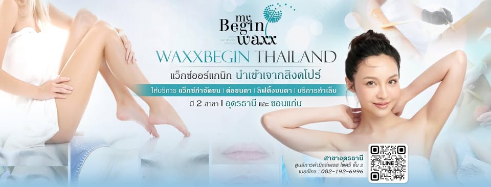 ประกาศ บริการ สปารักแร้ขาวสปาระเบิดขี้ไคล เล็บลิฟติ้งขนตาลิฟติ้งคิ้วต่อขนตา สาขาอุดรและขอนแก่น ร้านแว็กซ์กำจัดขน บริการทำเล็บ