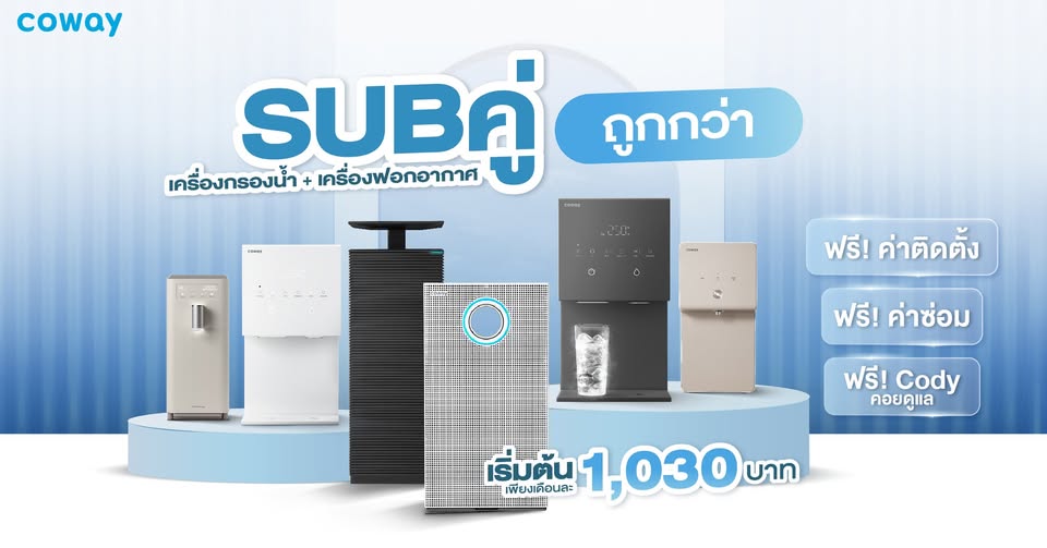 สินค้าดี ขาย ตัวแทนจำหน่ายมืออาชีพ CowayThailandbySalesMai98 บริการติดตั้งฟรี สำหรับบ้านและครอบครัว Coway